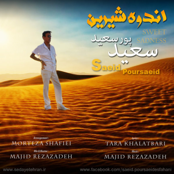 دانلود آهنگ ﻿اندوه شیرین